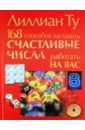 168 способов заставить счастливые числа работать