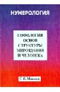 Софология основ структуры мироздания и человека