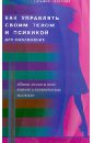 Как управлять своим телом и психикой для омоложения