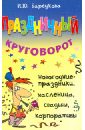 Праздничный круговорот