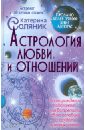 Астрология любви и отношений. Дата рождения подскажет, как встретить свою половину