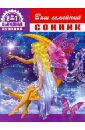 Ваш семейный сонник + Ваша книга гаданий