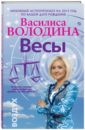 Весы. Любовный астропрогноз на 2015 год