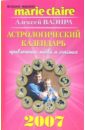 Астрологический календарь привлечения любви и счастья на  2007 год