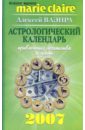 Астрологический календарь привлечения богатства и удачи на 2007 год