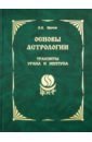 Основы астрологии. Том 9. Транзиты Урана и Нептуна