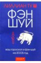 Кабан: Ваш гороскоп и фэн-шуй на 2005 г.