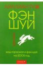 Кролик:  Ваш гороскоп и фэн-шуй на 2005 г.