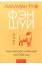 Овца: Ваш гороскоп и фэн-шуй на 2005 г.