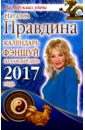 Календарь фэншуй на каждый день 2017 года