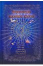 Энциклопедия важнейших аспектов. Как прочитать гороскоп. Руководство для начинающих астрологов