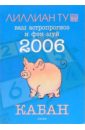 Кабан: ваш астропрогноз и фэн-шуй на 2006 год