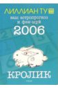 Кролик: ваш астропрогноз и фэн-шуй на 2006 год