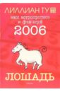 Лошадь: ваш астропрогноз и фэн-шуй на 2006 год