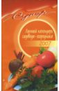 Лунный календарь садовода-огородника на 2007 год