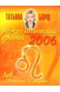 Астрологический прогноз на 2006 год. Лев