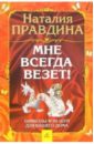 Мне всегда везет! Символы фэн-шуй для вашего дома