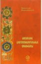 Избранные лекции и переводы: Китайские благопожелательные орнаменты