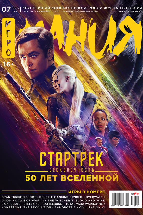 Журнал Игромания – июль 2016