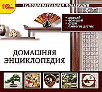 CD-ROM. Домашняя энциклопедия. Бонсай, фэн-шуй, суши