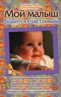 Мой малыш родится счастливым