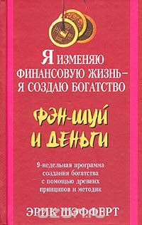 Я изменяю финансовую жизнь — я создаю богатство