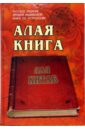 Алая книга: «Лал Китаб»