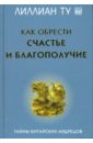 Как обрести счастье и благополучие