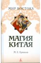 Магия Китая (тв)