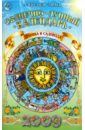 Солнечно-лунный календарь дачника и садовода на 2009 год