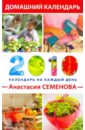 Домашний календарь на каждый день 2010 года