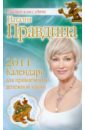 Календарь для привлечения денежной удачи 2011