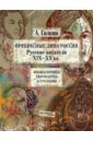 Прекрасные Лица России. Русские писатели XIX-XX века: Физиогномика. Хиромантия. Астрология